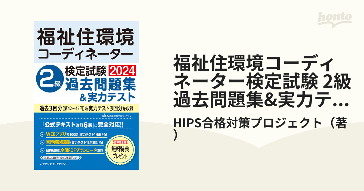 住福祉環境コーディネーター 参考書 - 語学・辞書・学習参考書