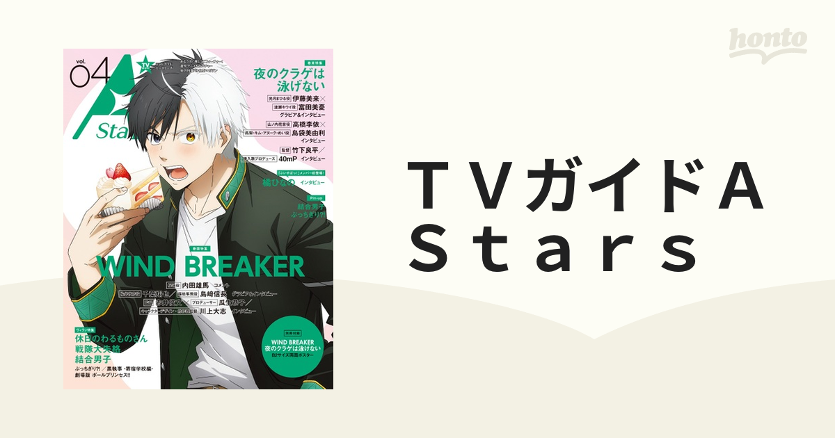 ＴＶガイドＡ Ｓｔａｒｓ ｖｏｌ．０４