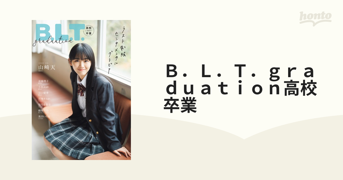 Ｂ．Ｌ．Ｔ．ｇｒａｄｕａｔｉｏｎ高校卒業 ２０２４