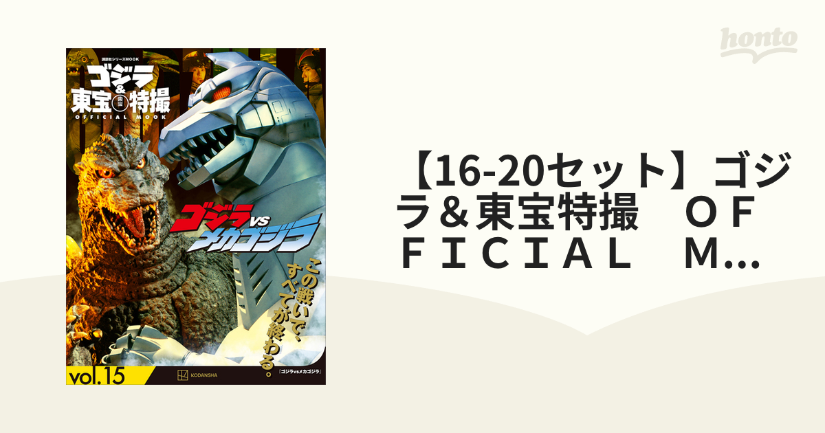 ゴジラ&東宝特撮 official mook 16冊セット Amazon.co.jp: ゴジラ&東宝特撮 OFFICIAL MOOK vol.16 流星人間
