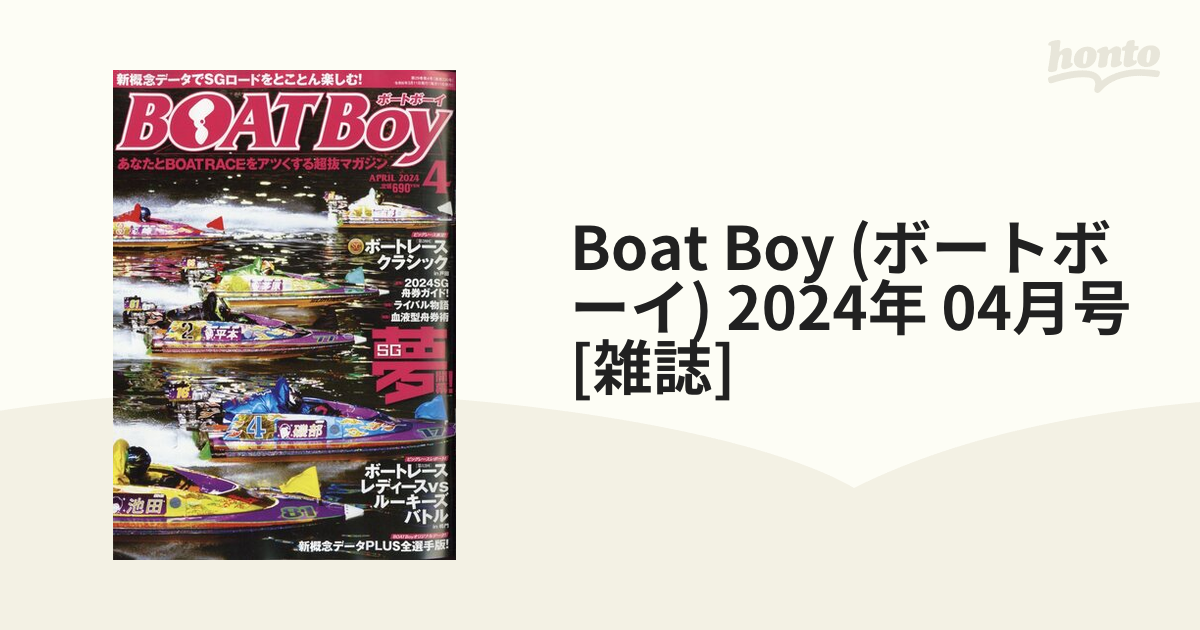 Boat Boy (ボートボーイ) 2024年 04月号 - 趣味