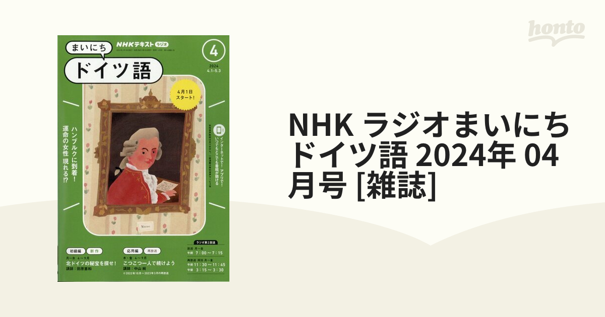 NHK ラジオテキスト&CD まいにちドイツ語 - 雑誌