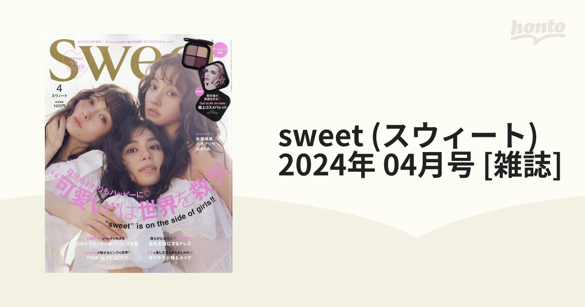 雑誌のみsweet スウィート 2024年 4月号 - 女性情報誌