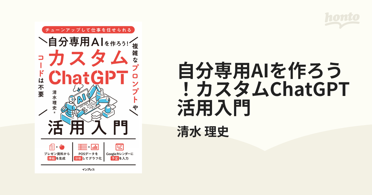 自分専用AIを作ろう！カスタムChatGPT活用入門