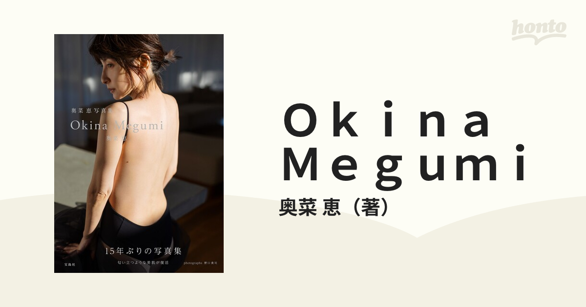 Ｏｋｉｎａ Ｍｅｇｕｍｉ 奥菜恵写真集の通販/奥菜 恵 - 紙の本：honto 