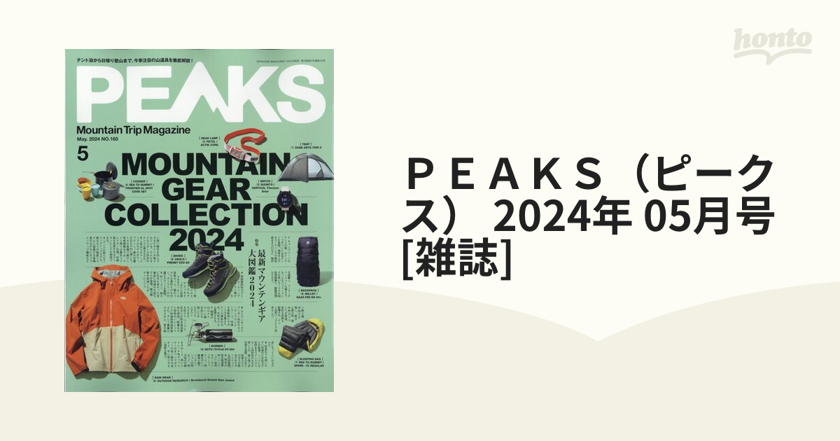 ＰＥＡＫＳ（ピークス） 2024年 05月号 [雑誌]の通販 - honto本の通販