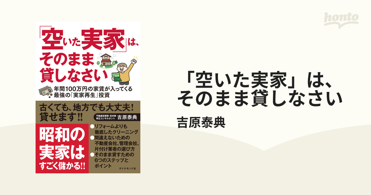 「空いた実家」は、そのまま貸しなさい