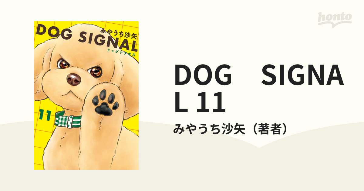 DOG　SIGNAL 11