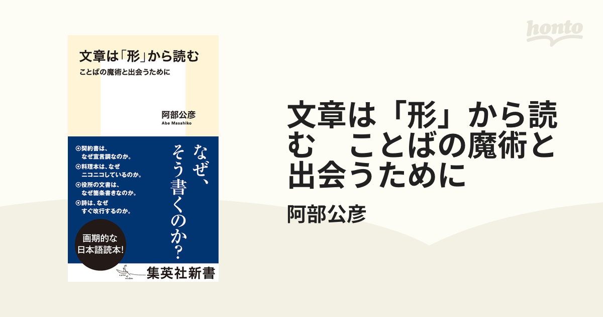 文章は「形」から読む　ことばの魔術と出会うために