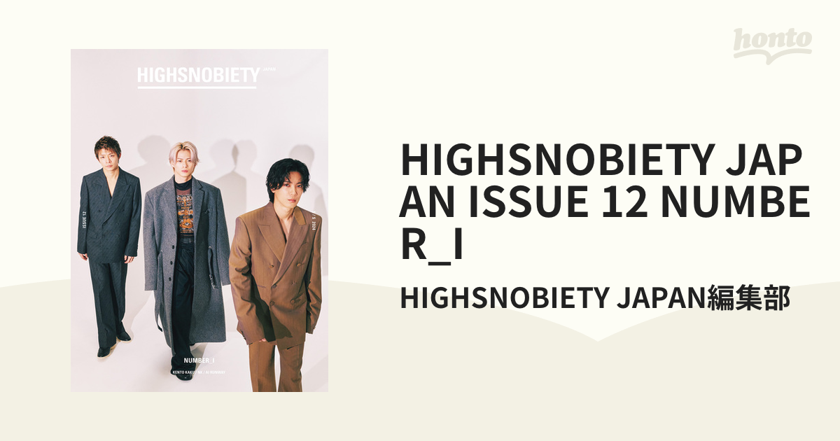 HIGHSNOBIETY JAPAN ISSUE12 NUMBER_I 平野紫耀、神宮寺勇太、岸優太