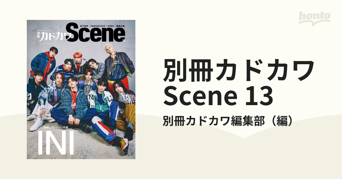 別冊カドカワScene 13の電子書籍｜新刊 - honto電子書籍ストア