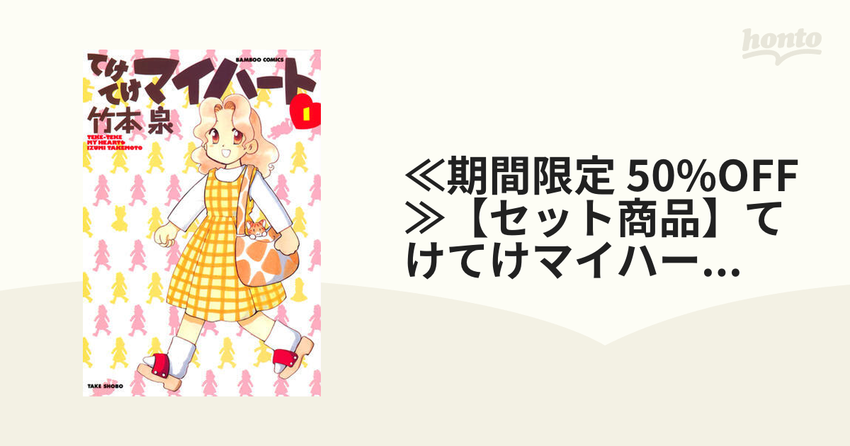 竹本泉 漫画 セット 竹本泉 コミックス 52冊セット