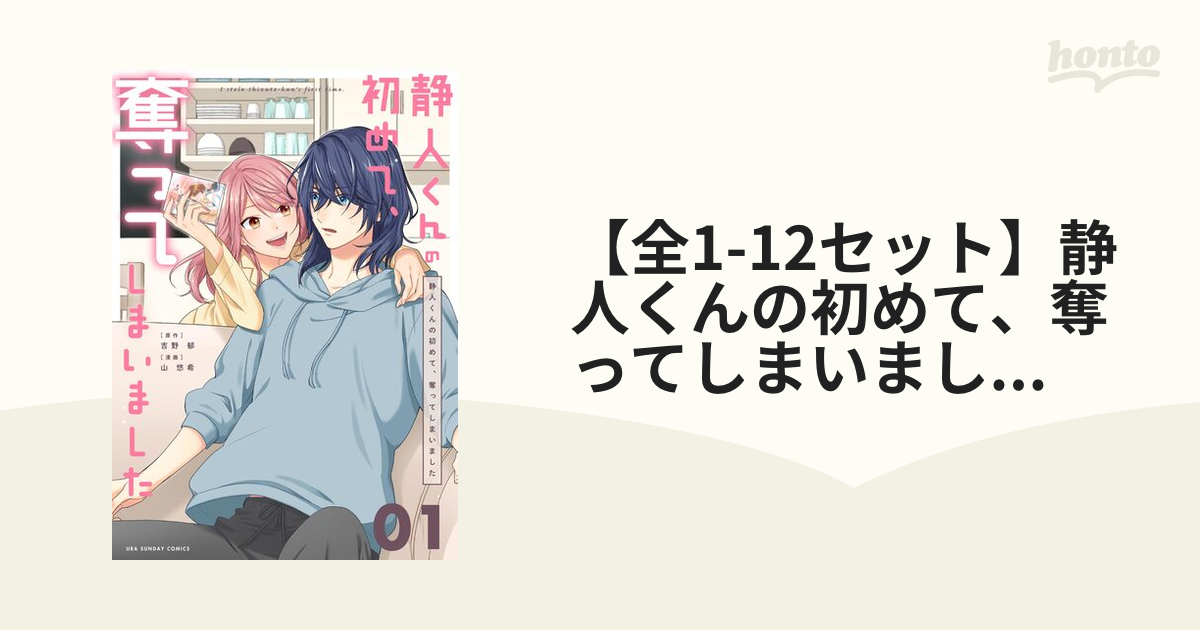 全1-6セット】静人くんの初めて、奪ってしまいました【単話