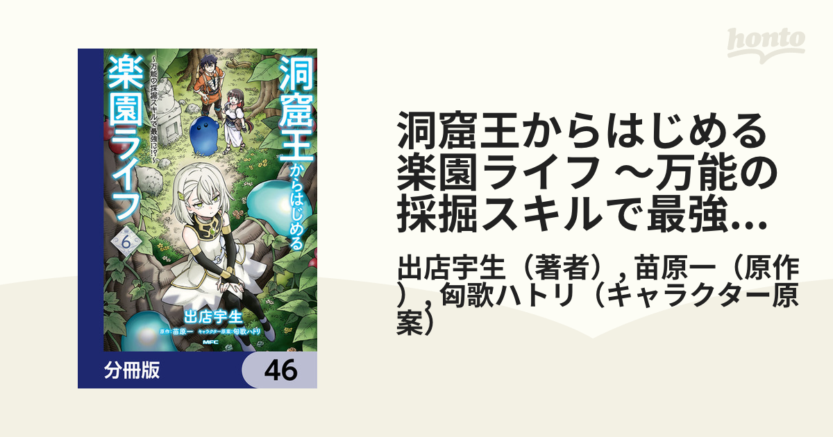 洞窟王からはじめる楽園ライフ ～万能の採掘スキルで最強に!?～【分冊