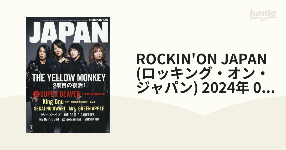 ROCKIN'ON JAPAN (ロッキング・オン・ジャパン) 2024年 05月号 [雑誌