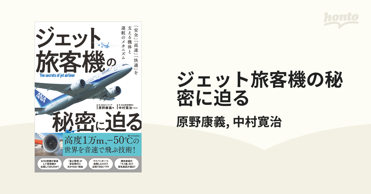 ジェット旅客機の秘密に迫る