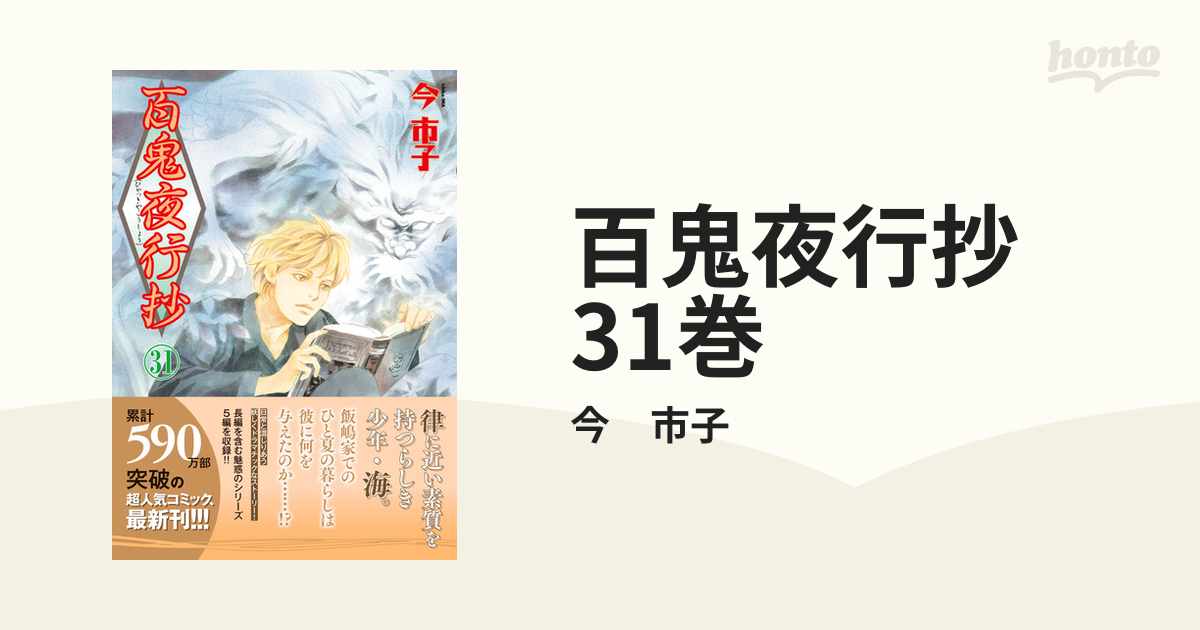 百鬼夜行抄　完全版　全巻　31卷 百鬼夜行抄 31/今市子 | JChereヤフーショッピング購入代行