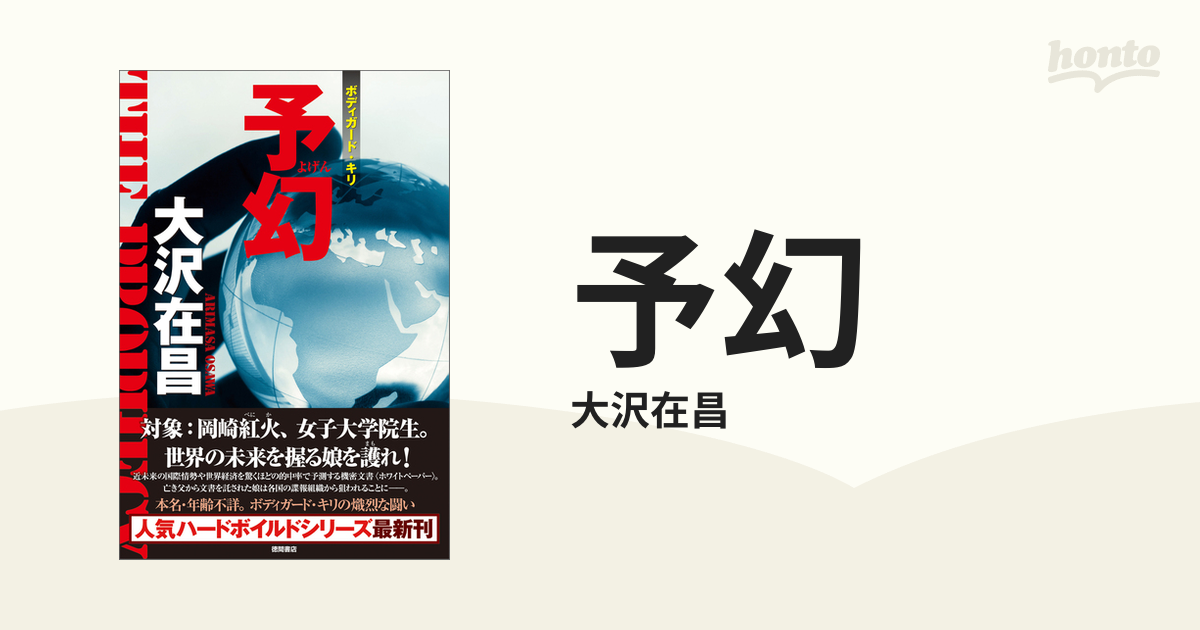 予幻の電子書籍 - honto電子書籍ストア