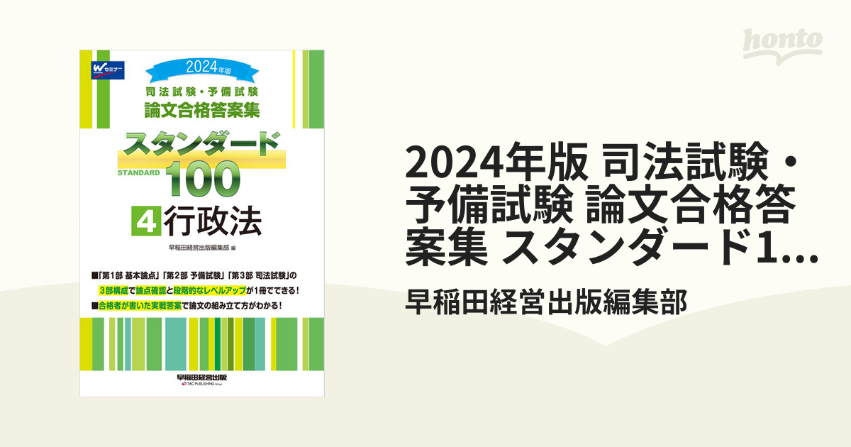 店舗良い 2020年版 司法試験・予備試験 全7冊 論文合格答案集