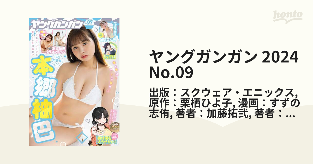 ヤングガンガン 2024 No.09（漫画）の電子書籍 - 無料・試し読みも