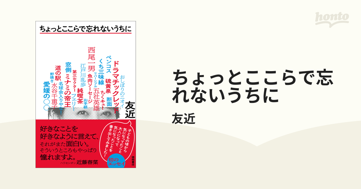 ちょっとここらで忘れないうちに