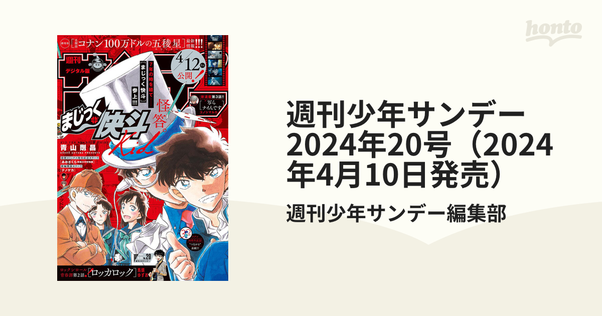 週刊少年サンデー　2020年 20号 週刊少年サンデー 2020年 20号 - メルカリ