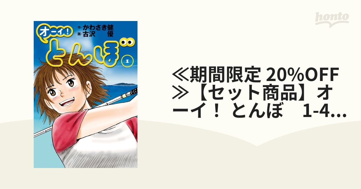 ≪期間限定 20%OFF≫【セット商品】オーイ！ とんぼ 1-49巻セット 