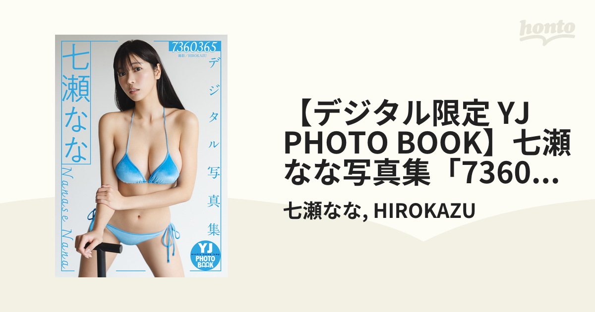 なな 💙 ・ ・ おはようございます！ デジタル写真集 『 7360365
