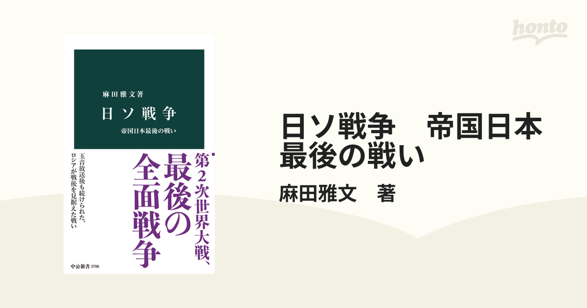 日ソ戦争　帝国日本最後の戦い