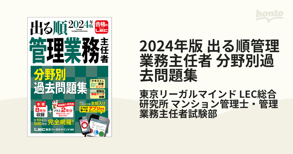 出る順マンション管理士分野別過去問題集 2024年版 東京リーガル