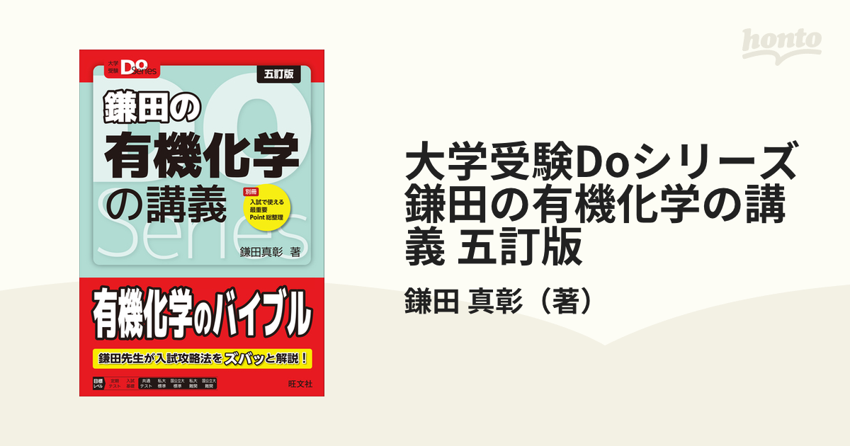 学研プライムゼミ 化学総整理(無機・有機化学) 見つけ出す