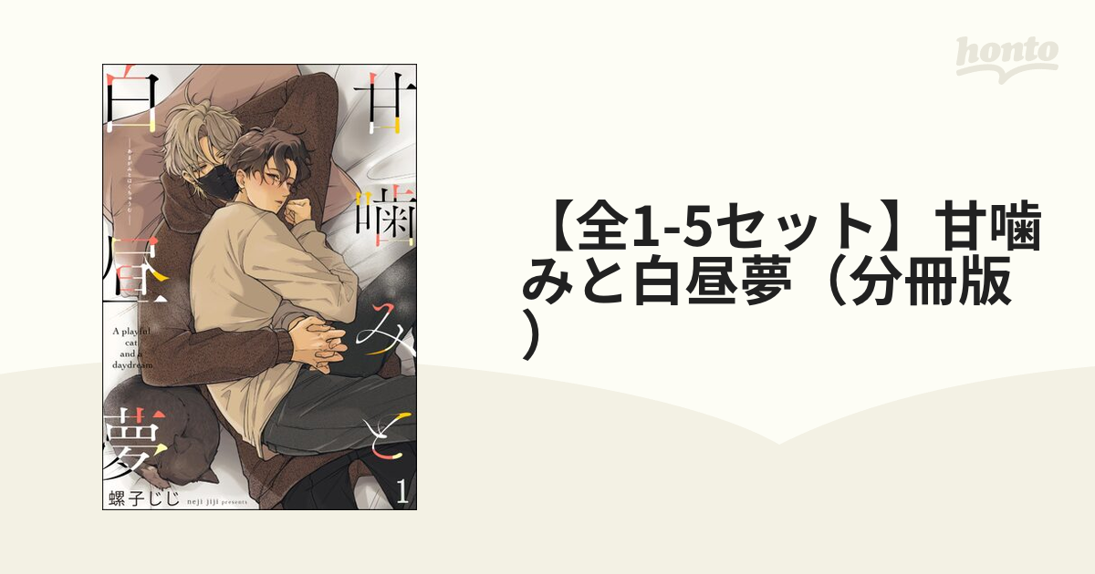 白昼夢ページ 白昼夢 - GENSEKI