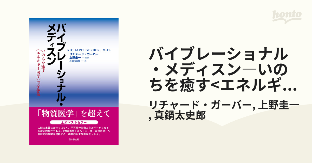 エネルギー医学の原理 : その科学的根拠 弱かっ