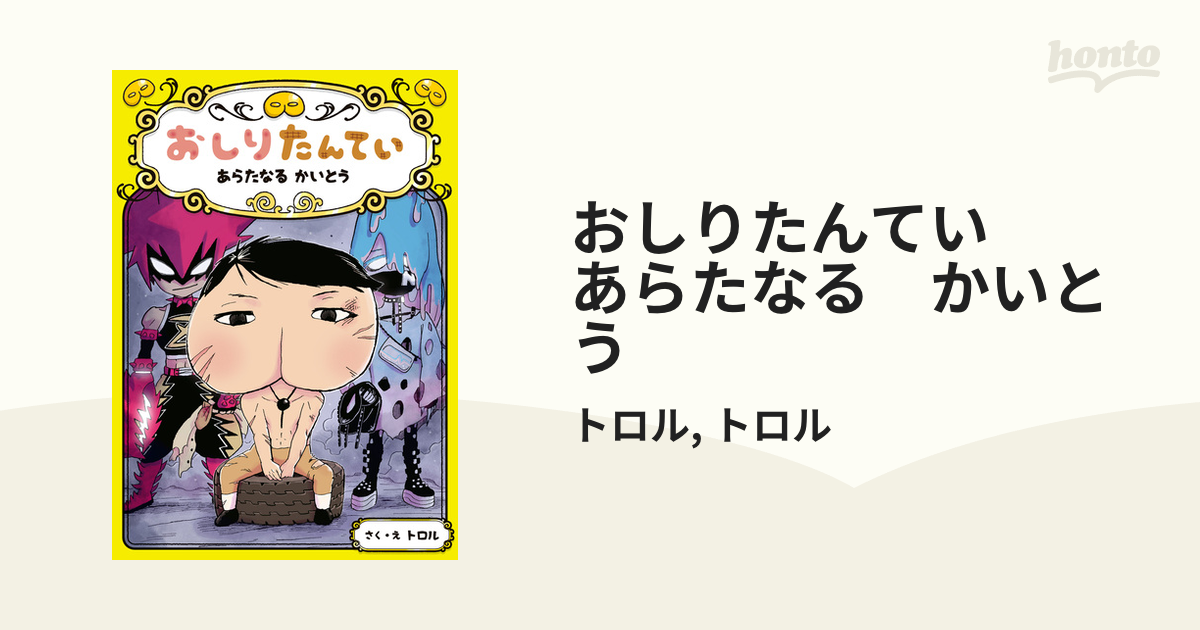 おしりたんていファイル(既刊10巻) 使い果たす