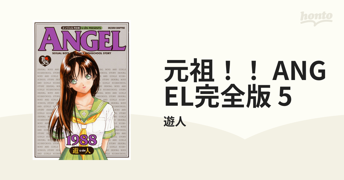 Angel (エンジェル) 完全版 全5巻セット 遊人 - 漫画