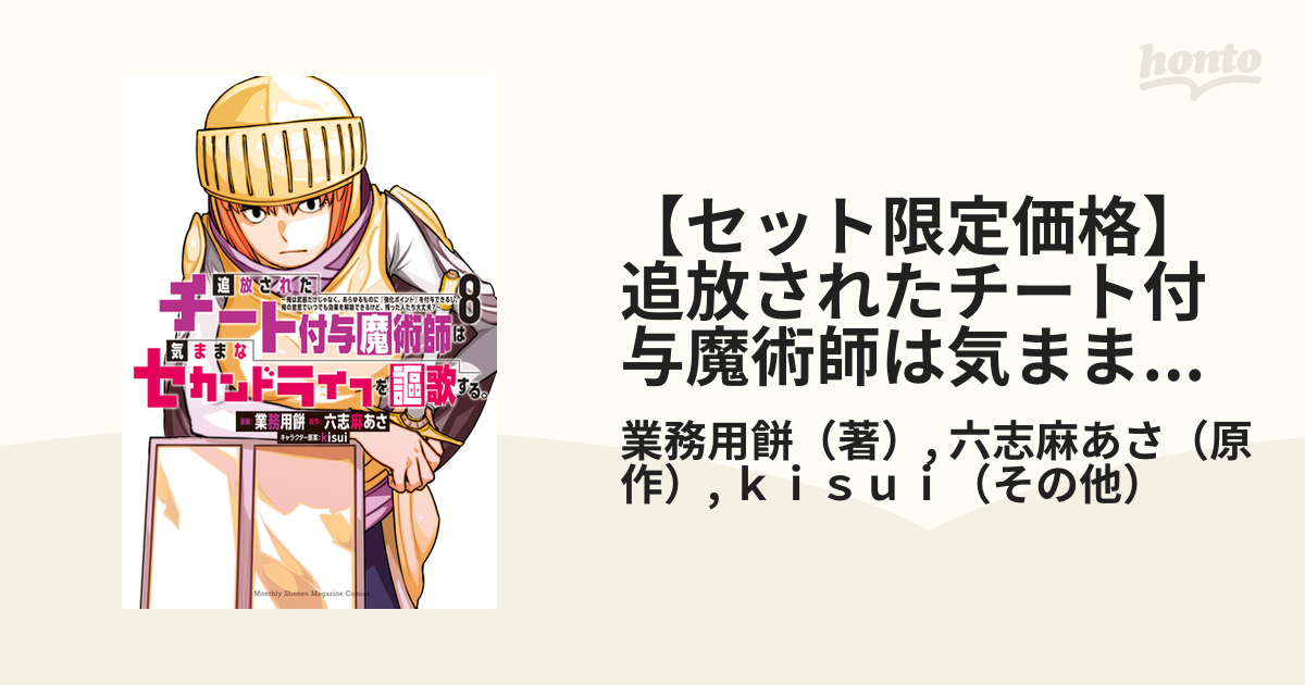 追放されたチート付与魔術師は気ままなセカンドライフを謳歌する