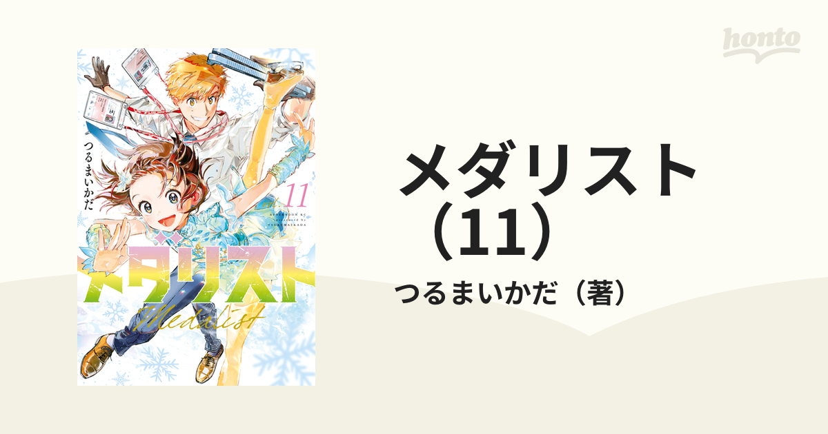 メダリスト 11 メダリスト 11巻 新品未開 即購入okの通販 by yu's shop｜