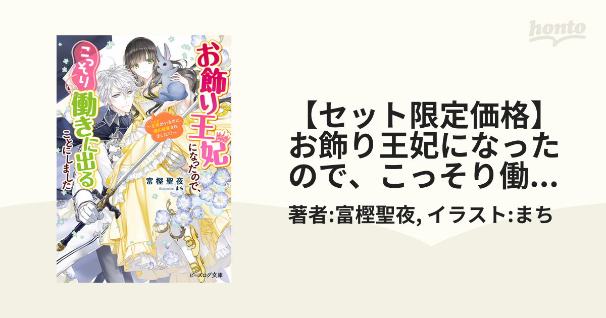 お飾り王妃になったので、こっそり働きに出ることにしました 快く 1
