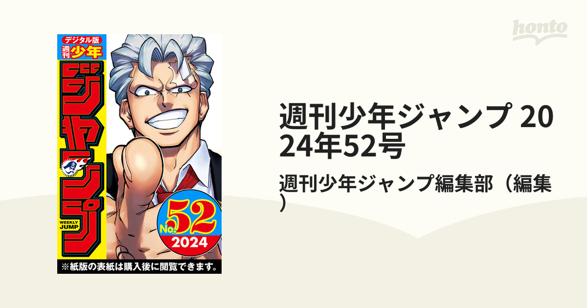 未開封色紙 マッシュル アンデット アンラック 週刊少年ジャンプ つつき