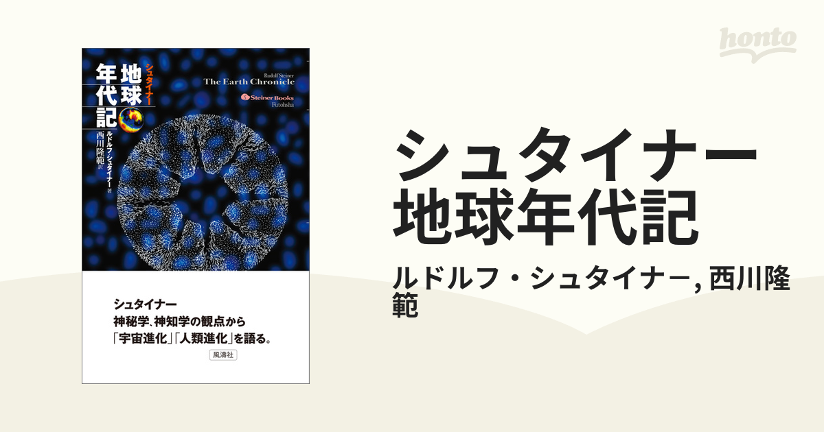 シュタイナー地球年代記