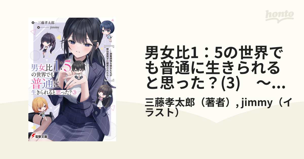 男女比1:5の世界でも普通に生きられると思った？　1巻　SSリーフレット Amazon.fr - 男女比1:5の世界でも普通に生きられると思った?(2