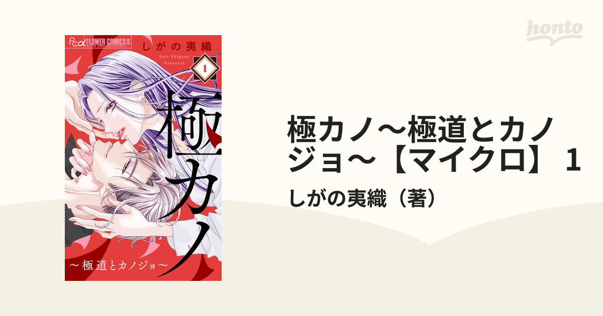 極カノ～極道とカノジョ～ まんが極道