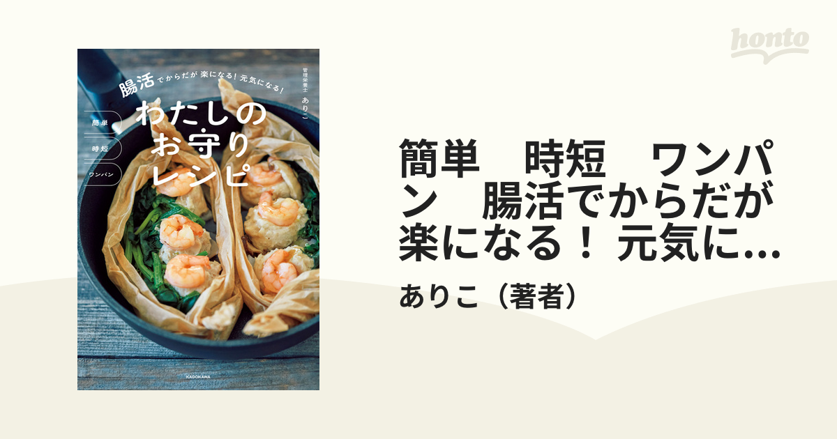 特価 簡単 元気になる 腸活でからだが楽になる！ ワンパン 時短 介護用衣類