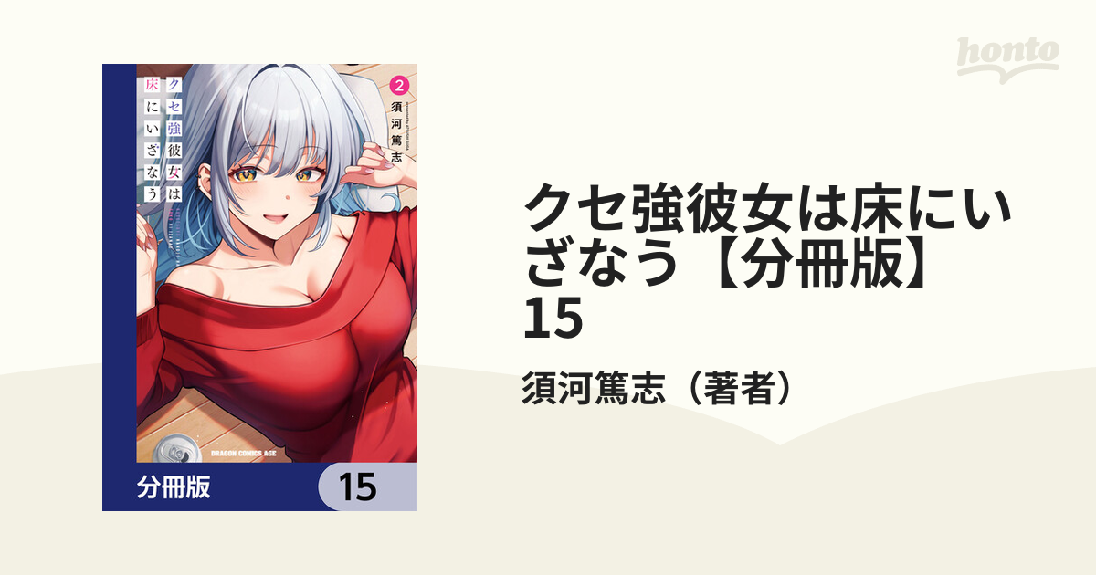 クセ強彼女は床にいざなう　1巻　ブックレット クセ強彼女は床にいざなう | 書籍 | ドラゴンエイジ公式サイト