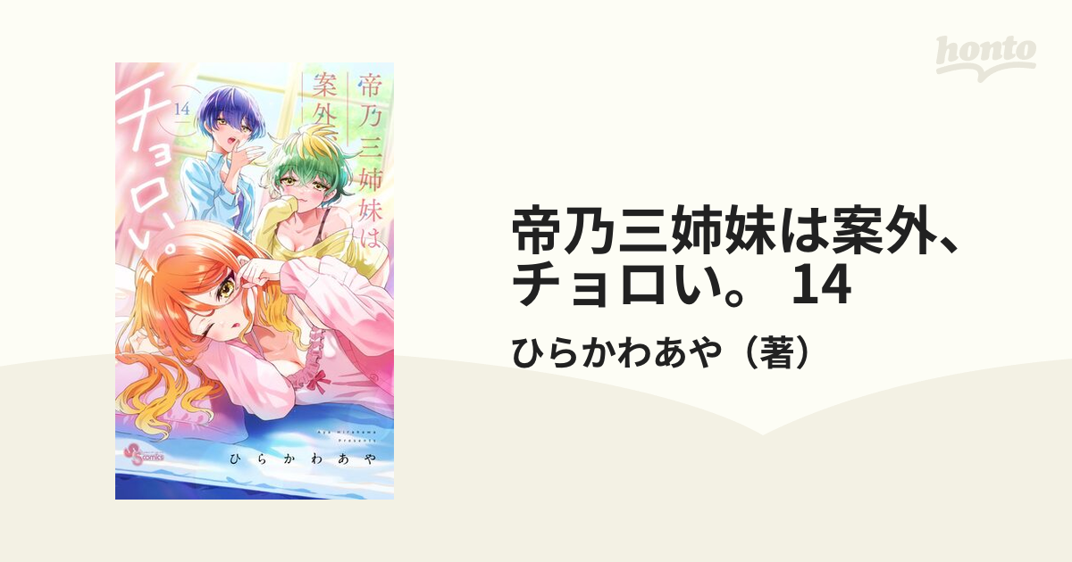 帝乃三姉妹は案外、チョロい。1〜14巻セット 61Pzqs6XAOL._AC_UL210_SR210,
