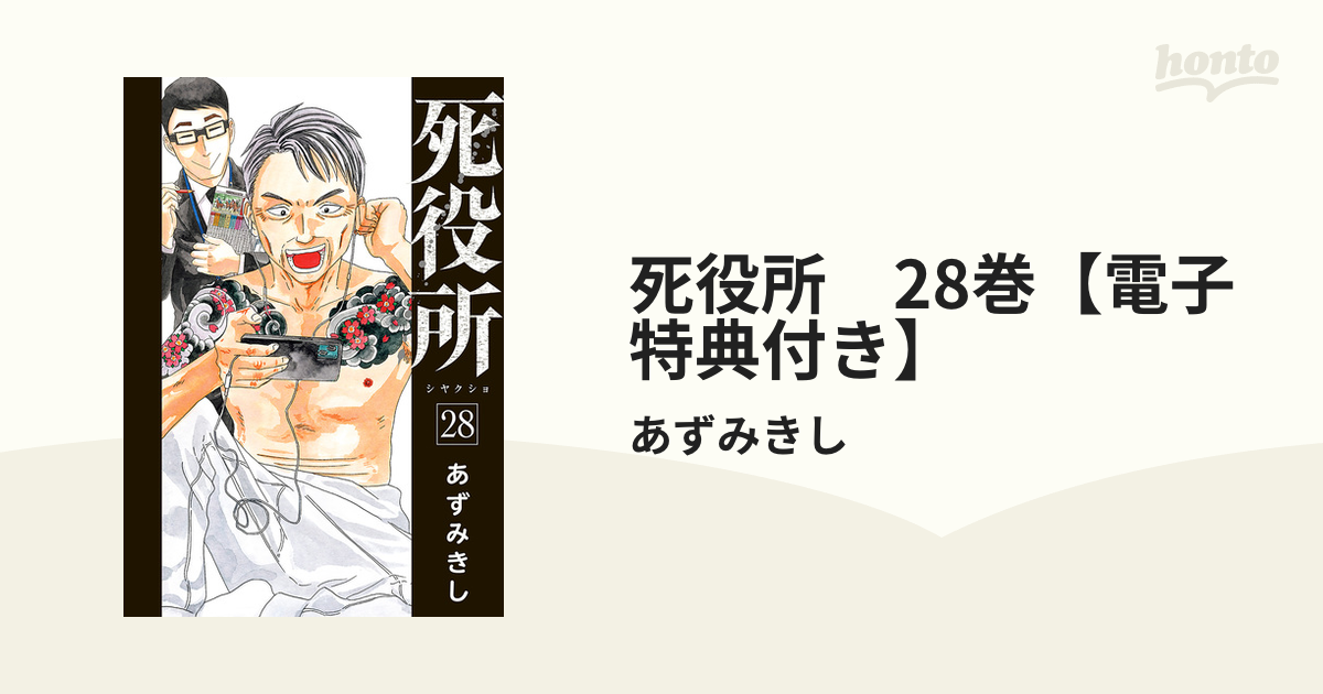 死役所 1巻～28巻 死役所 (全28巻) Kindle版