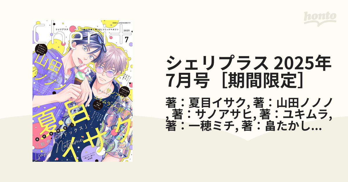 シェリプラス 2025年7月号［期間限定］の電子書籍｜新刊 - honto