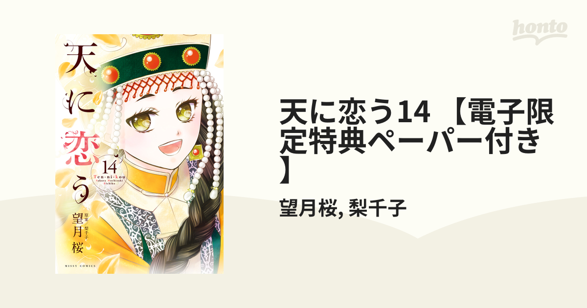 天に恋う 特典ペーパー 天に恋う 特典ペーパー 天に恋う 特典ペーパー｜漫画