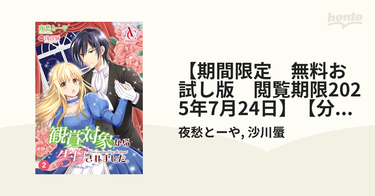 アリアンローズコミック　25冊セット アリアンローズコミックス 5周年フェアページ ｜ 女性向けライト