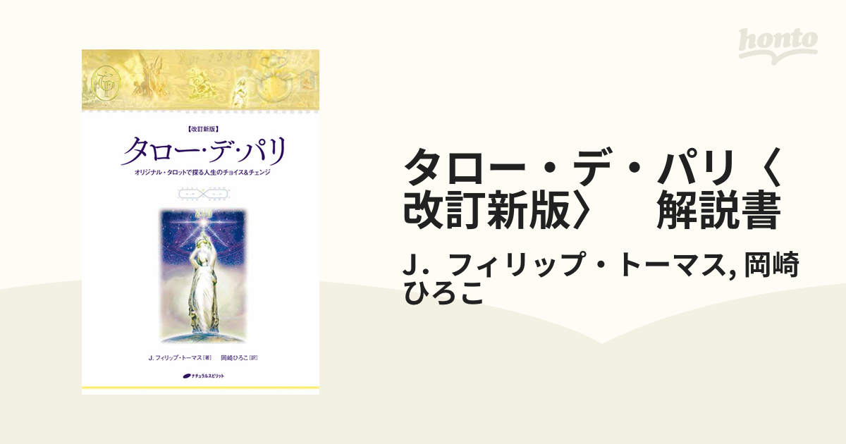 タロー・デ・パリ〈改訂新版〉 解説書の電子書籍｜新刊 - honto